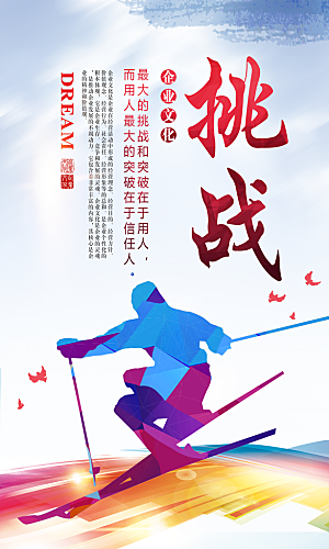 企业励志宣传海报设计素材
