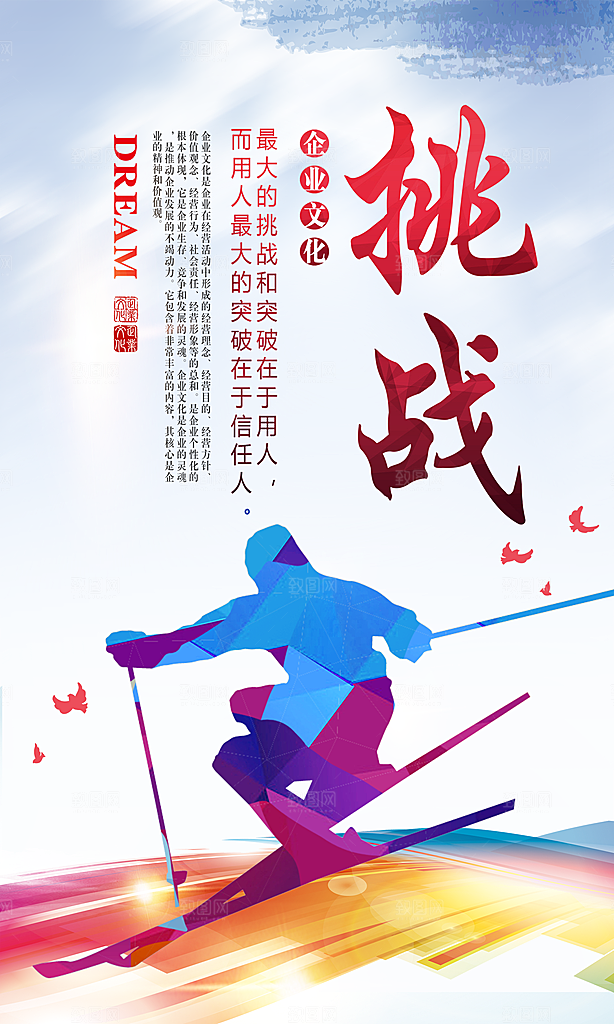 企业励志宣传海报设计素材