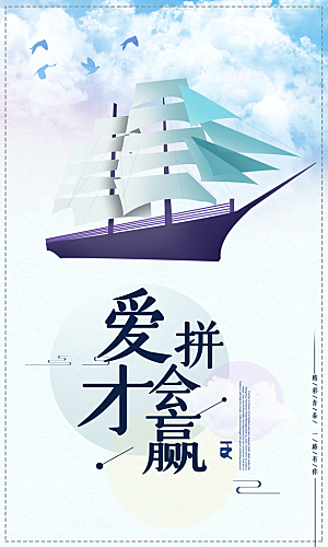 企业励志宣传海报设计素材