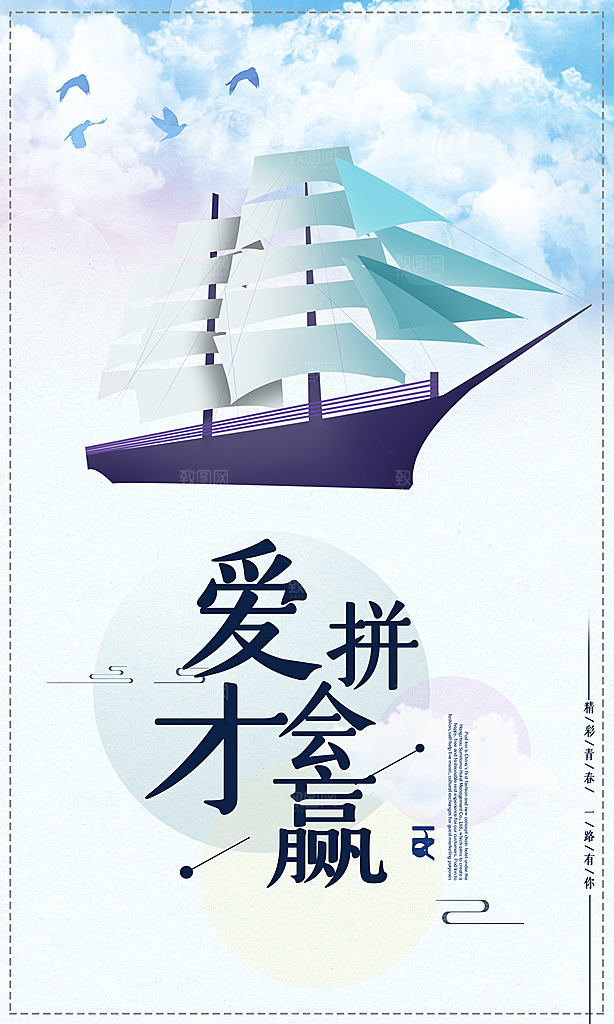 企业励志宣传海报设计素材