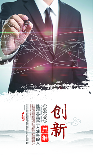 企业励志宣传海报设计素材