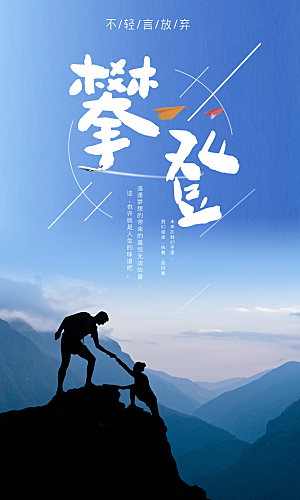 企业励志宣传海报设计素材