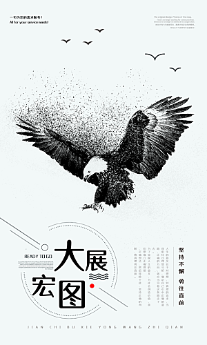 企业励志宣传海报设计素材