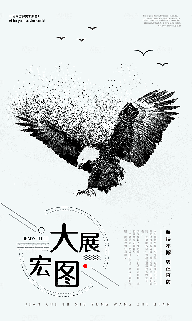 企业励志宣传海报设计素材