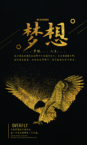 企业励志宣传海报设计素材