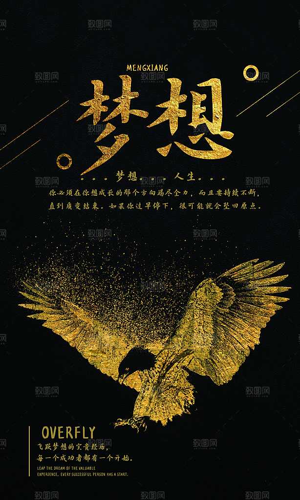 企业励志宣传海报设计素材
