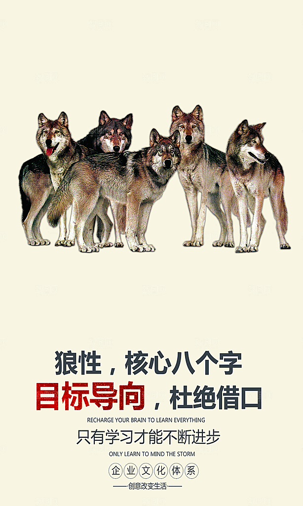 企业励志宣传海报设计素材