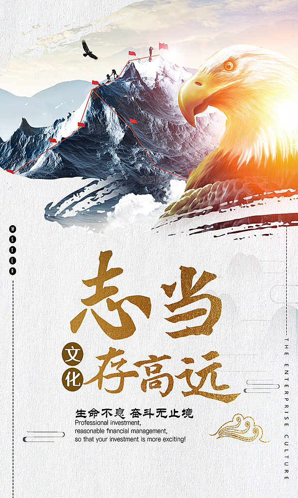 企业励志宣传海报设计