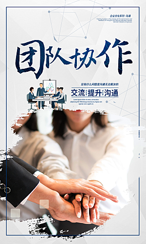 企业励志宣传海报设计