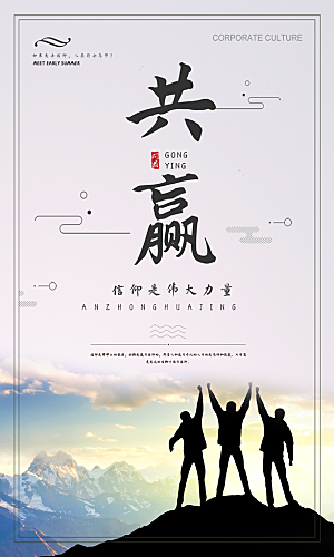 企业励志宣传海报设计