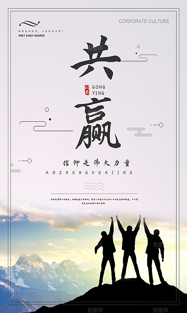 企业励志宣传海报设计