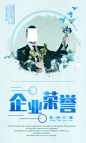 企业励志宣传海报设计