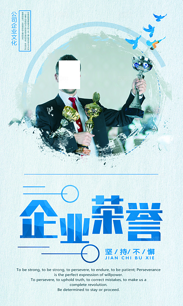 企业励志宣传海报设计