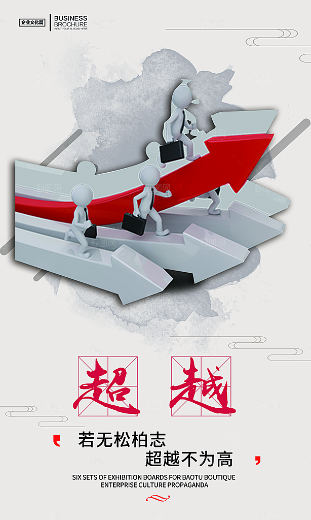 企业励志宣传海报设计