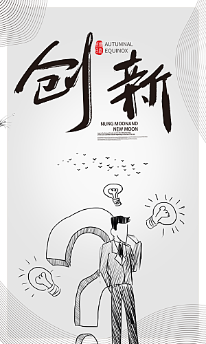 企业励志宣传海报设计