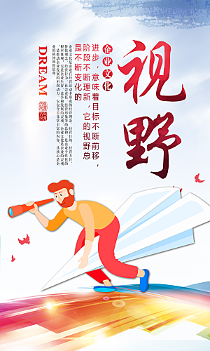 企业励志宣传海报设计