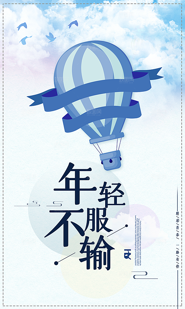 企业励志宣传海报设计