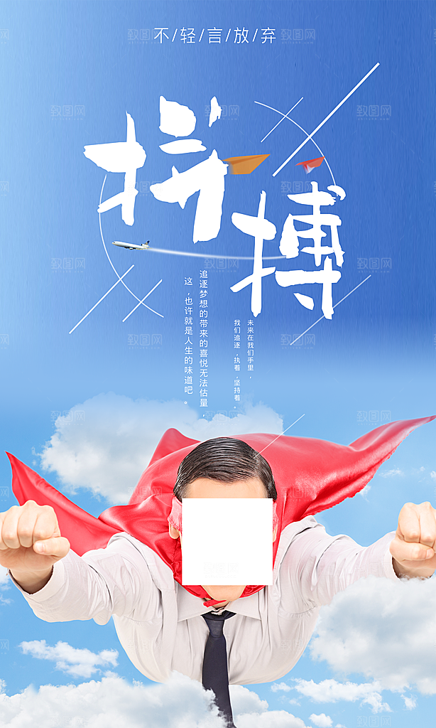企业励志宣传海报设计
