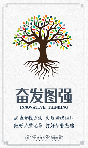 企业励志宣传海报设计
