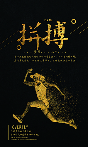 企业励志宣传海报设计