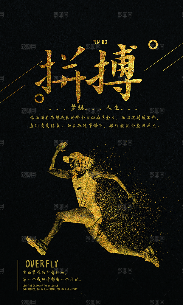 企业励志宣传海报设计