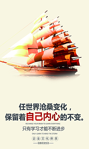 企业励志宣传海报设计