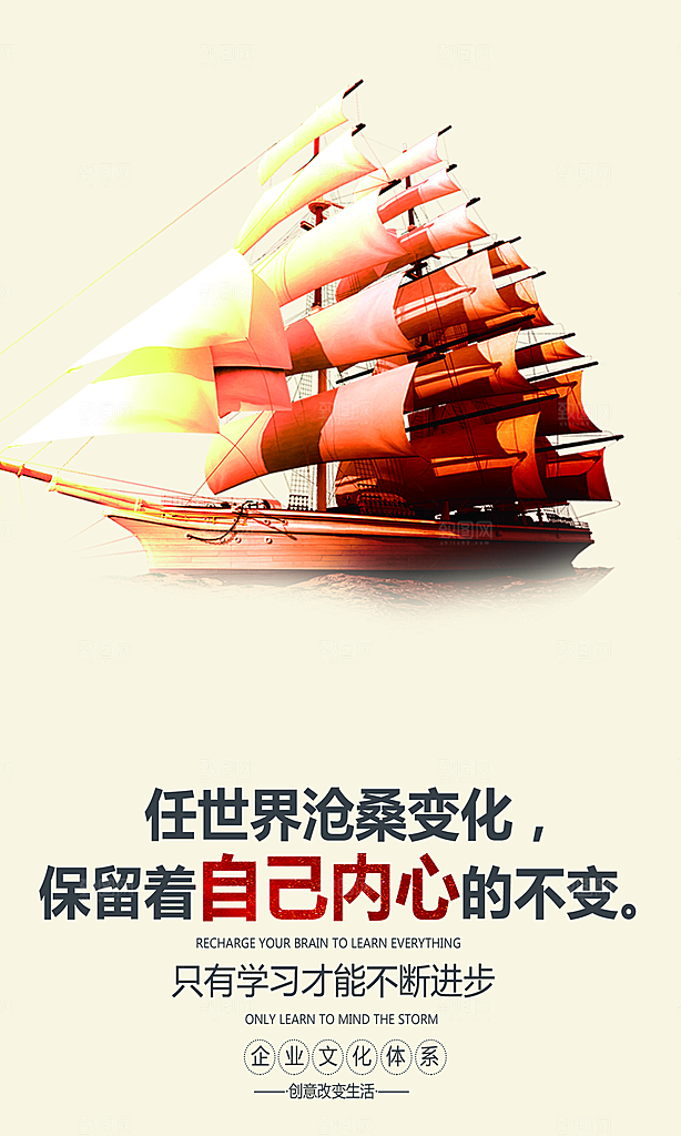 企业励志宣传海报设计