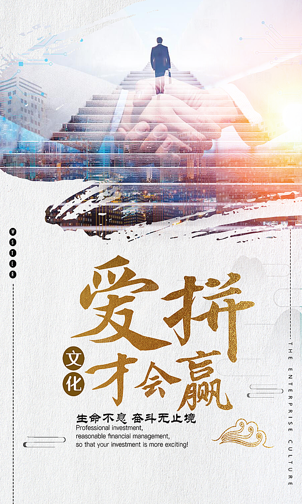 企业励志宣传海报设计素材