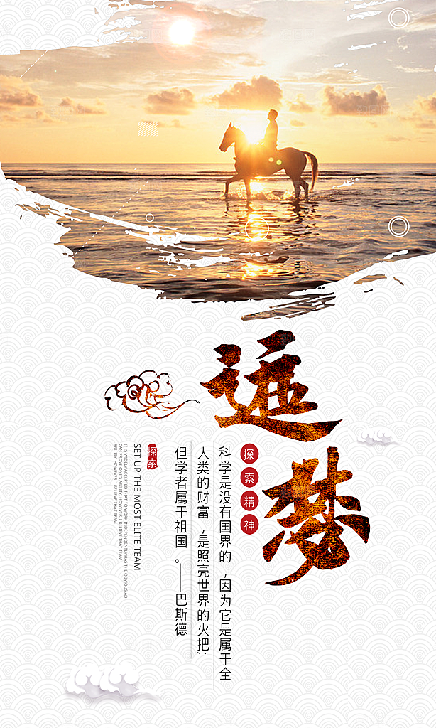 企业励志宣传海报设计素材