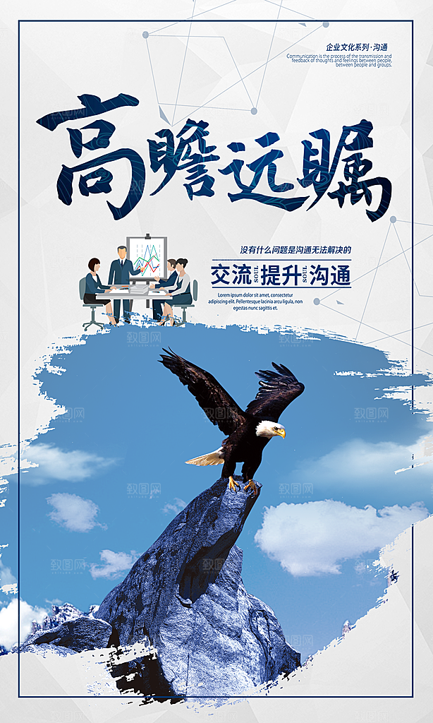 企业励志宣传海报设计素材