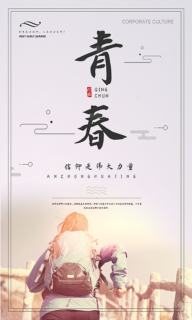 企业励志宣传海报设计素材