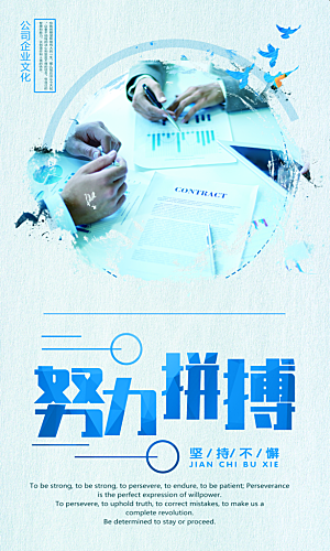 企业励志宣传海报设计素材