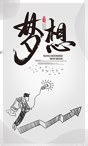 企业励志宣传海报设计素材