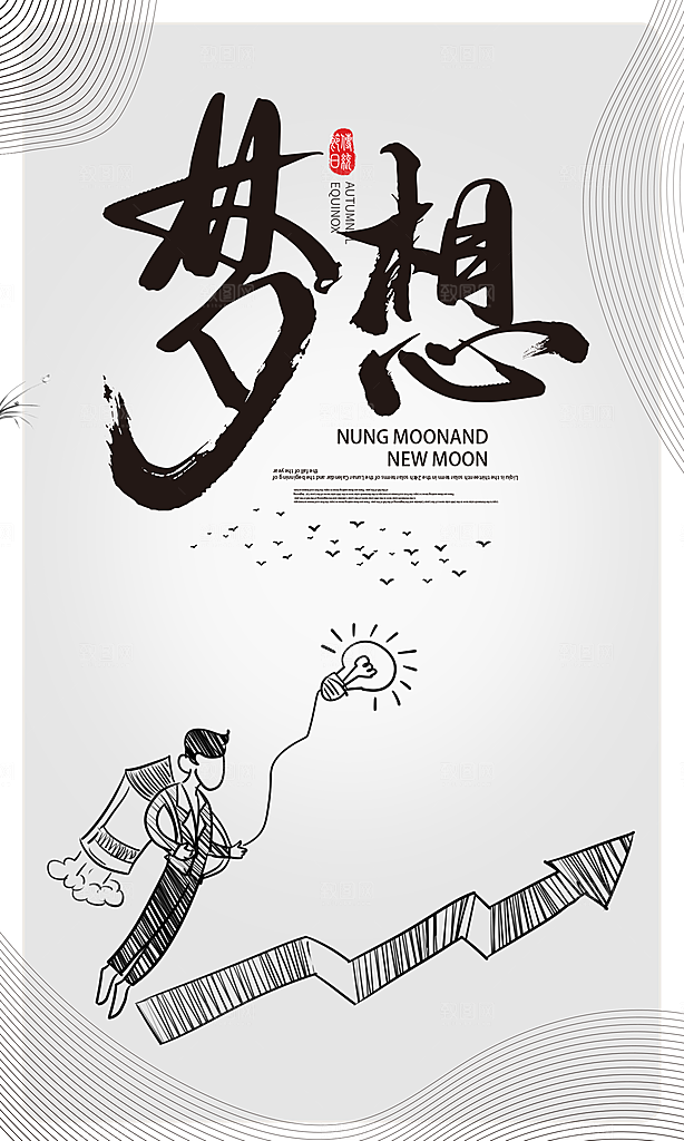 企业励志宣传海报设计素材