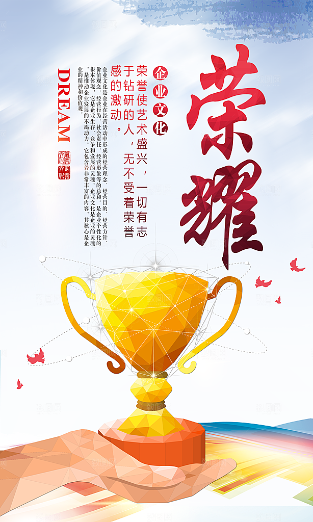 企业励志宣传海报设计素材