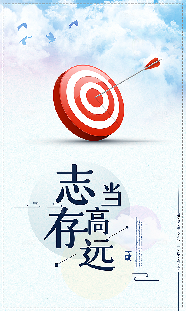 企业励志宣传海报设计素材