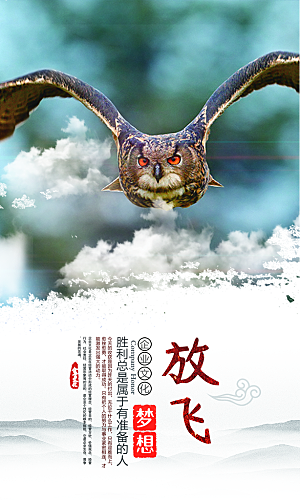 企业励志宣传海报设计素材