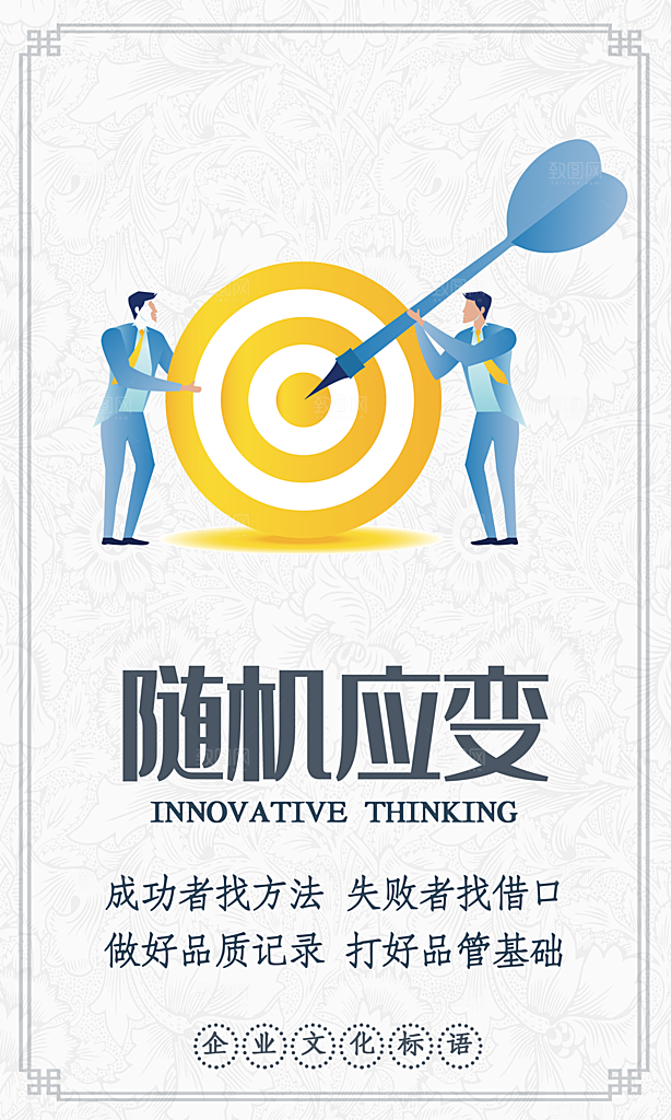 企业励志宣传海报设计素材