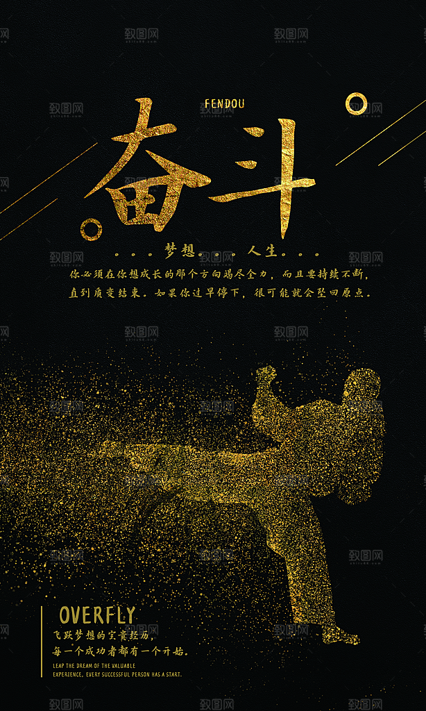 企业励志宣传海报设计素材