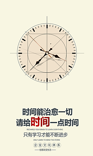 企业励志宣传海报设计素材