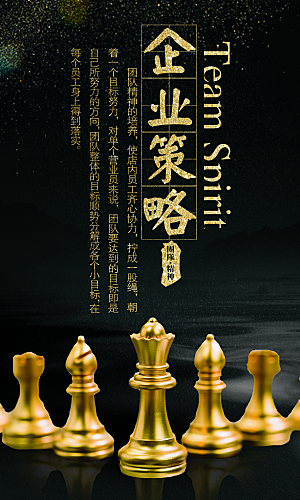 企业励志宣传海报设计素材