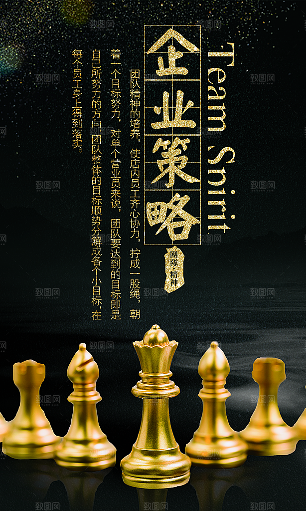 企业励志宣传海报设计素材