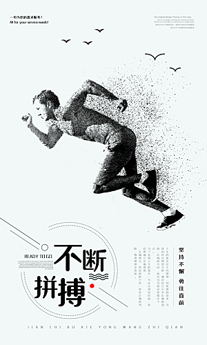 企业励志宣传海报设计素材