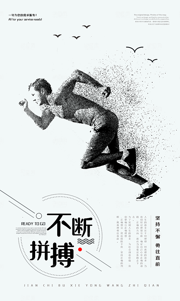 企业励志宣传海报设计素材