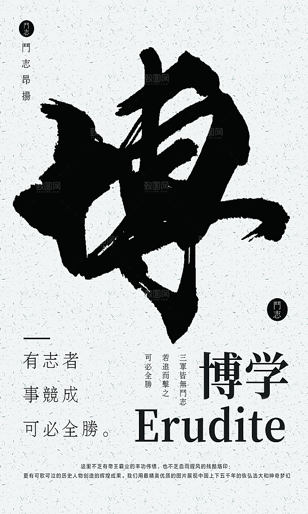企业励志宣传海报设计素材