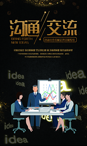 企业励志宣传海报设计素材