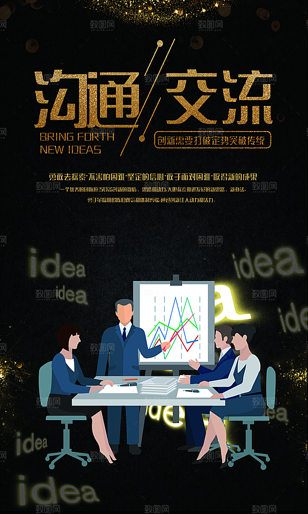 企业励志宣传海报设计素材