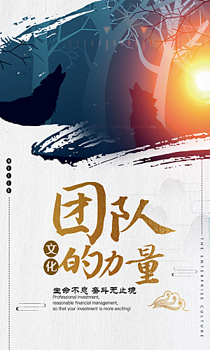企业励志宣传海报设计