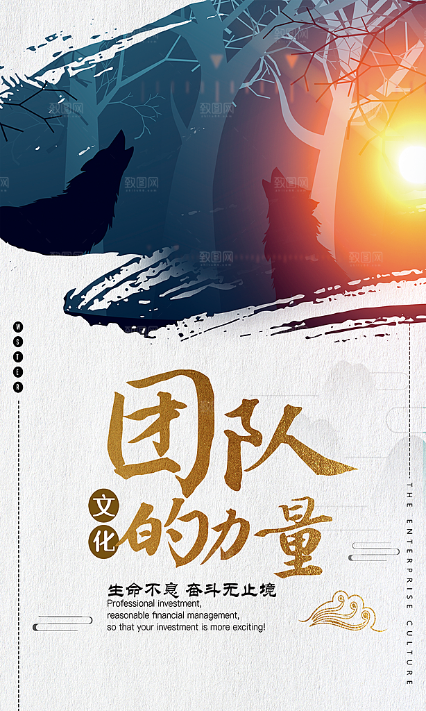 企业励志宣传海报设计