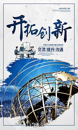 企业励志宣传海报设计